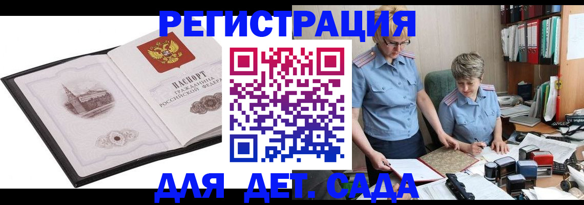 прописка гарантия в Мирном