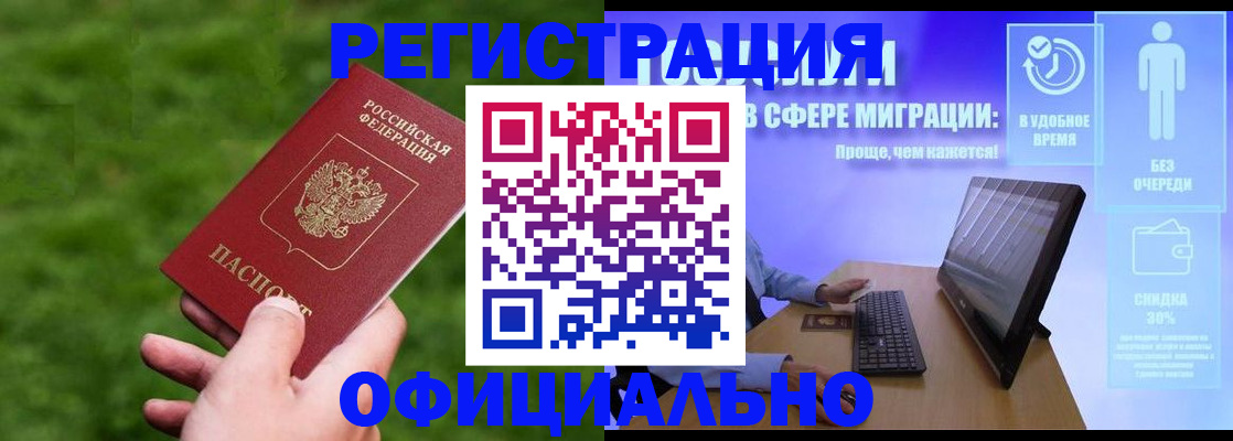 прописка регистрация в Мирном