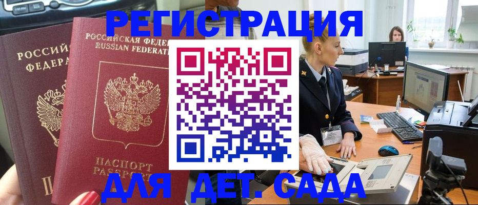 прописка для работы в Мирном
